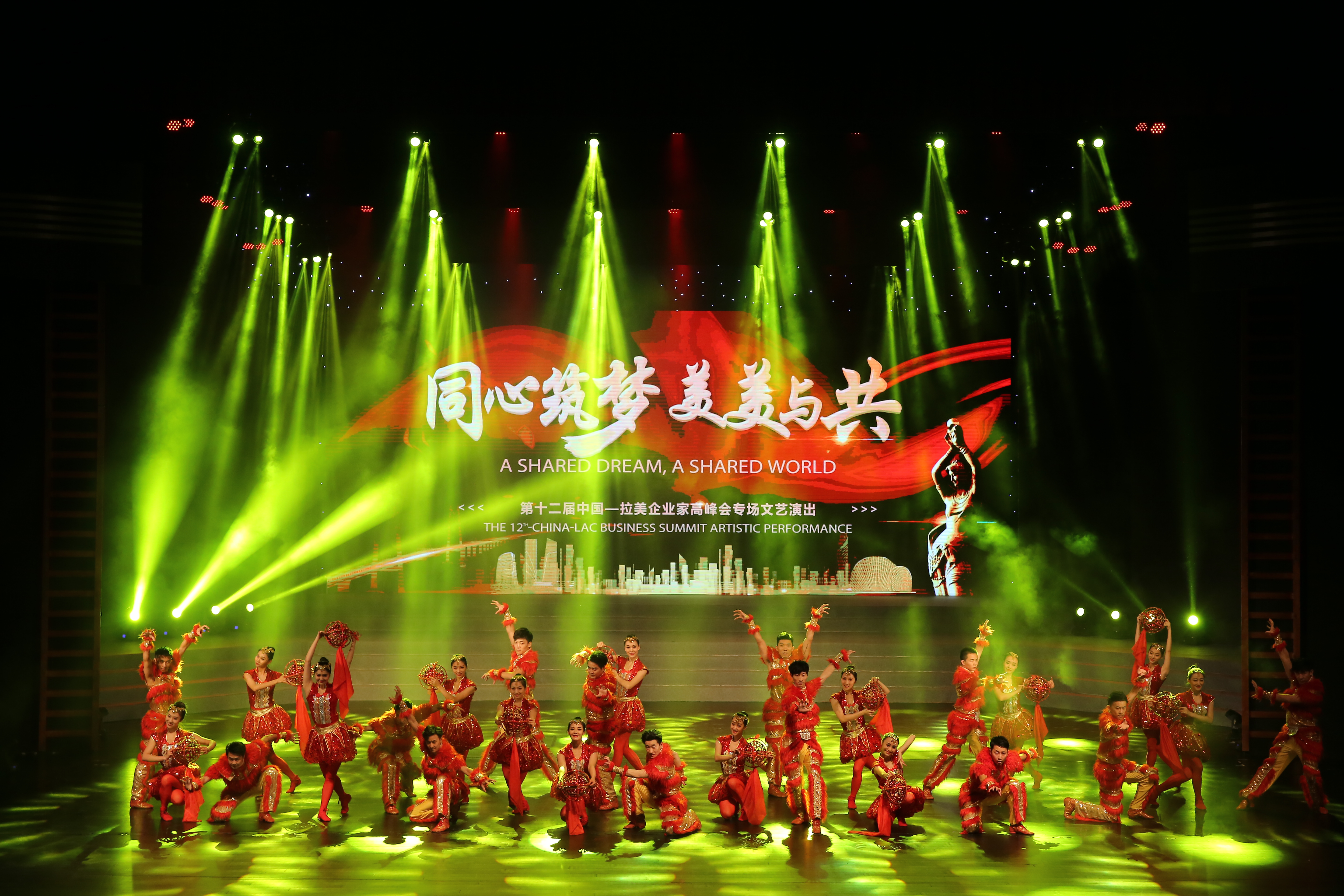 “同心筑夢(mèng) 美美與共”第十二屆中拉企業(yè)家高峰會(huì)專(zhuān)場(chǎng)文藝演出